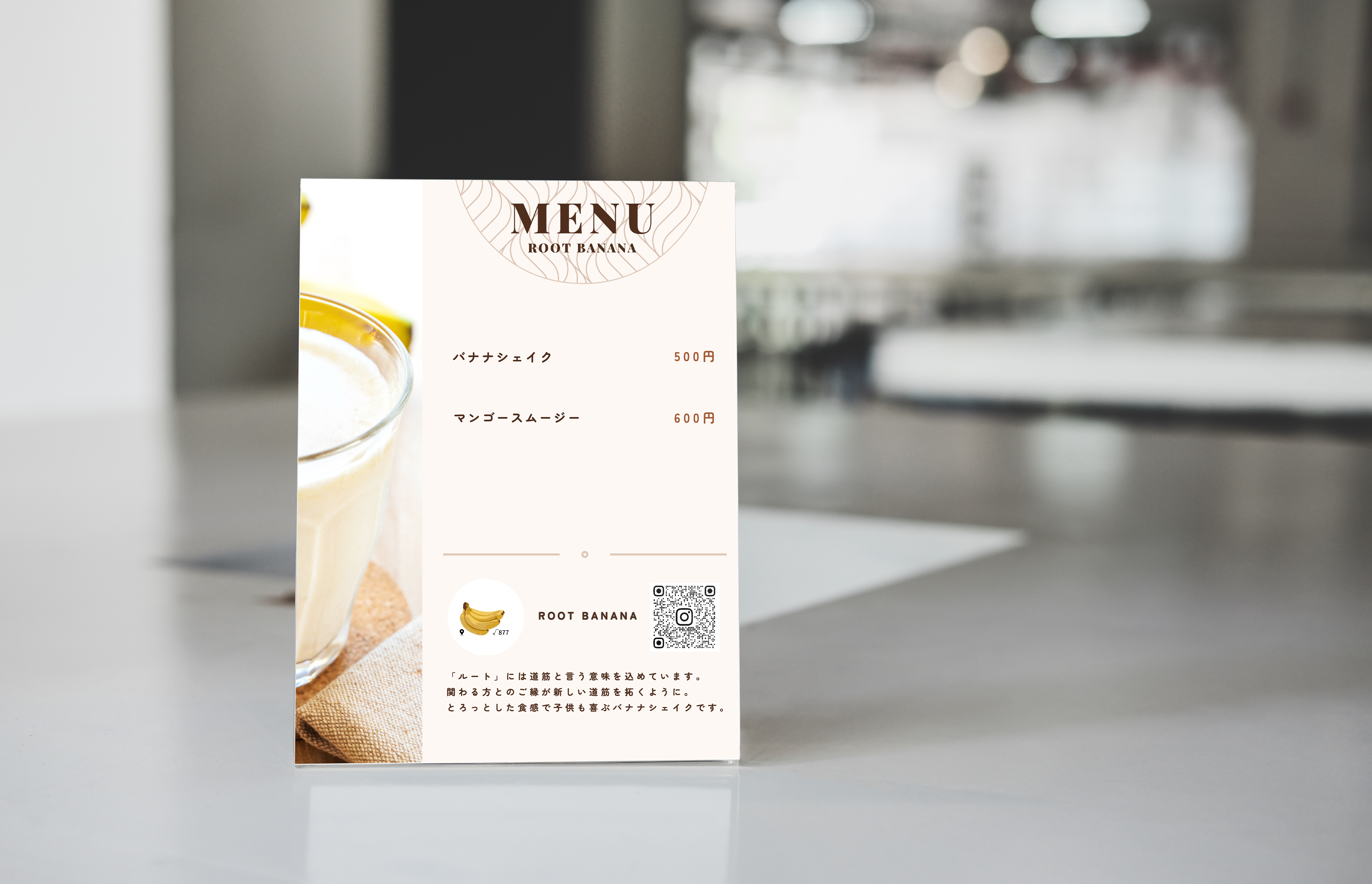 ルートバナナのフライヤー