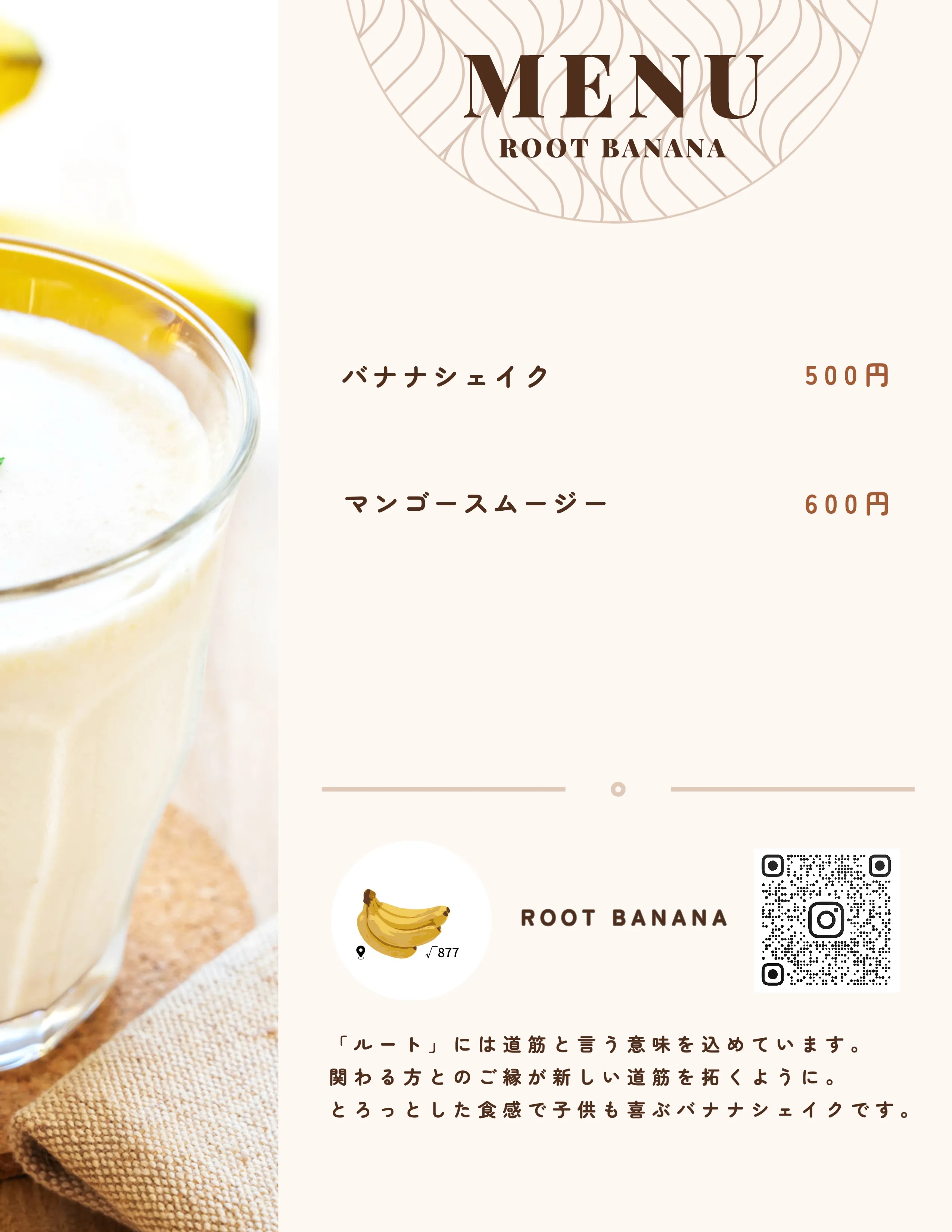 ルートバナナのフライヤー
