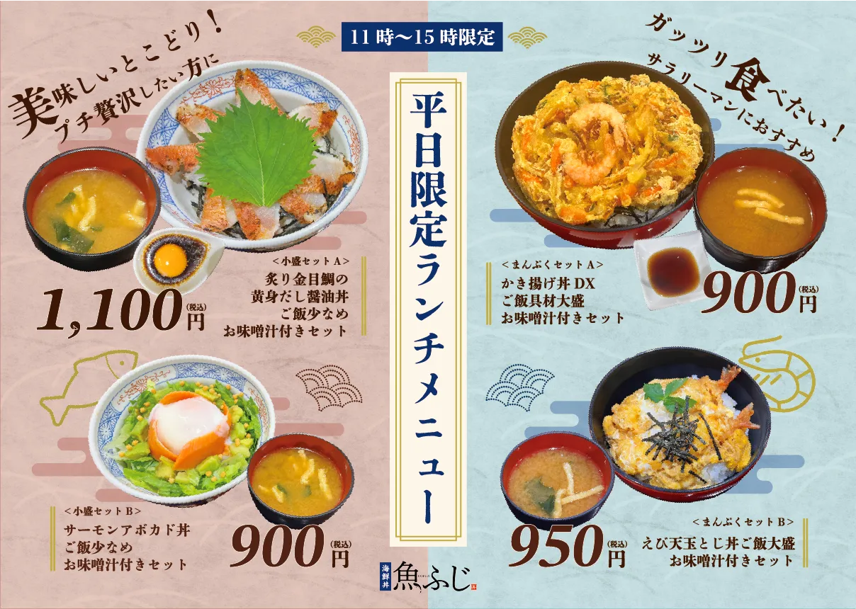 魚ふじのフライヤーA3