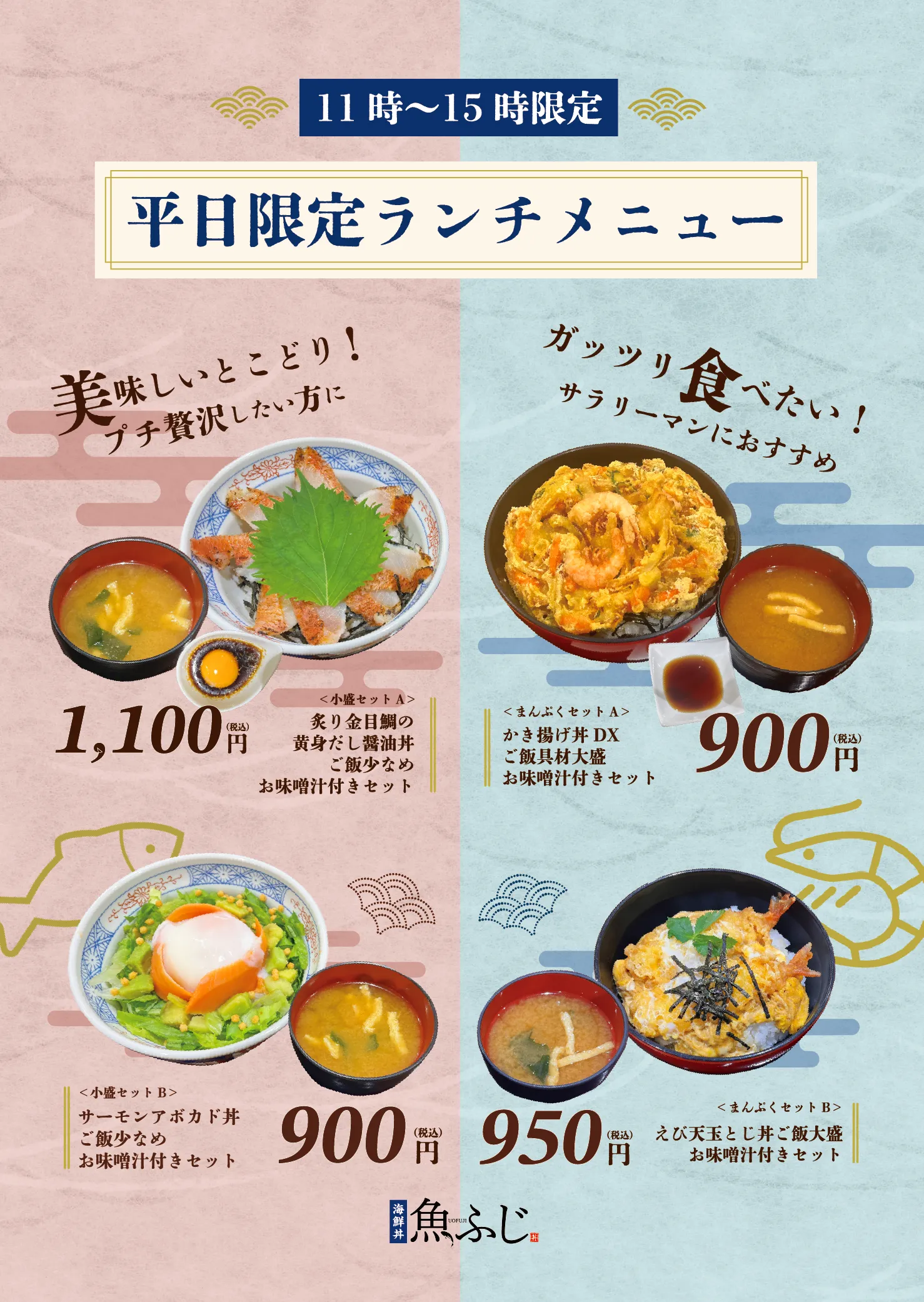 魚ふじのフライヤーイーゼルポスター縦60×横42