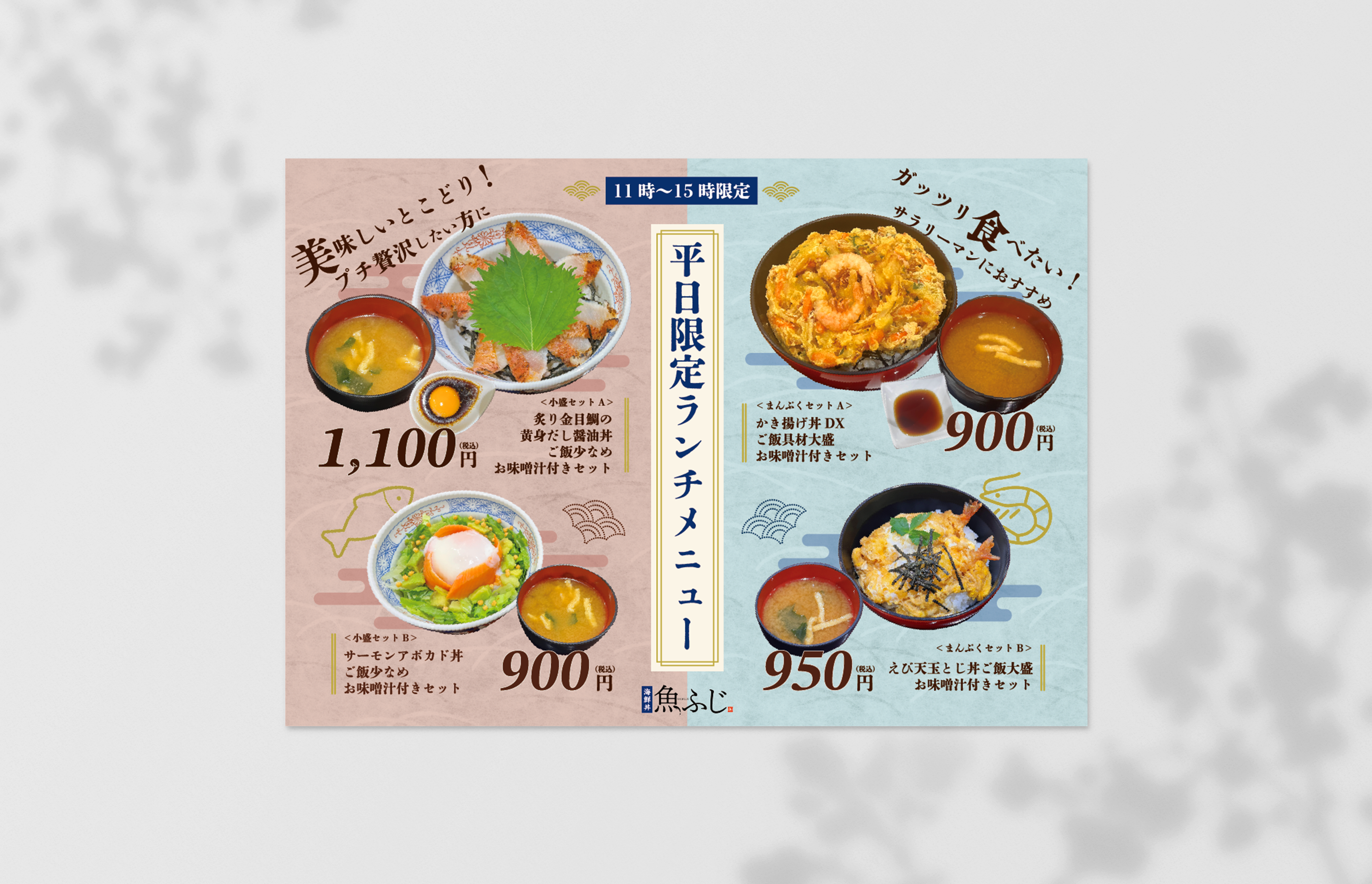 魚ふじのフライヤー